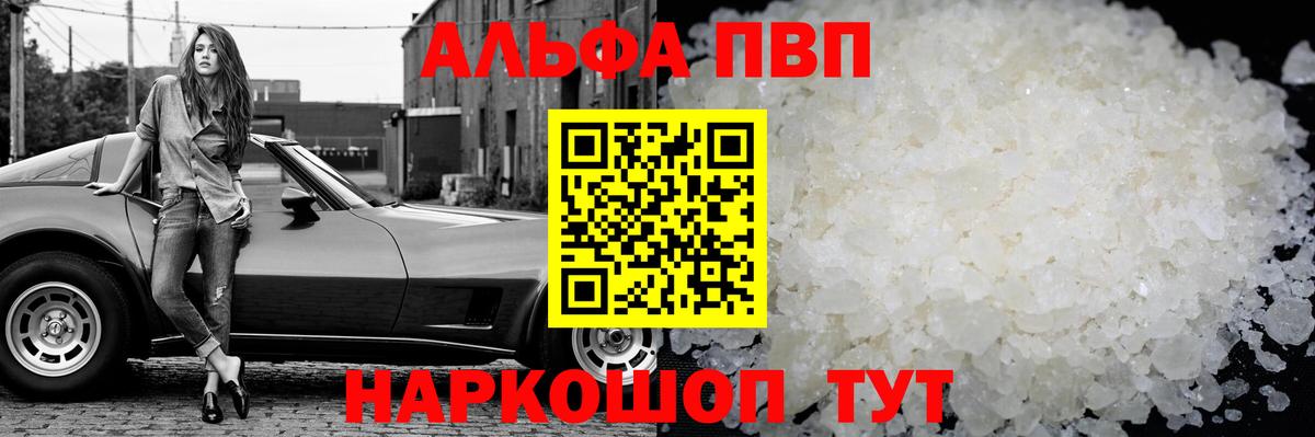 Осинники  Alpha PVP Crystall  Альфа ПВП VHQ  Вход с VPN 