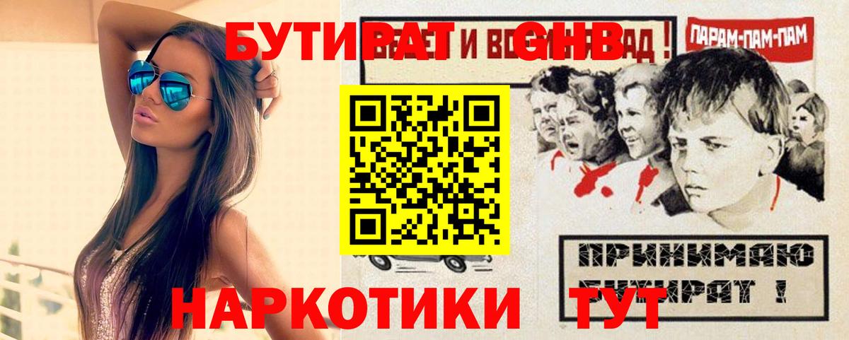 БУТИРАТ Butirat  Вход с VPN  БУТИРАТ  Осинники 