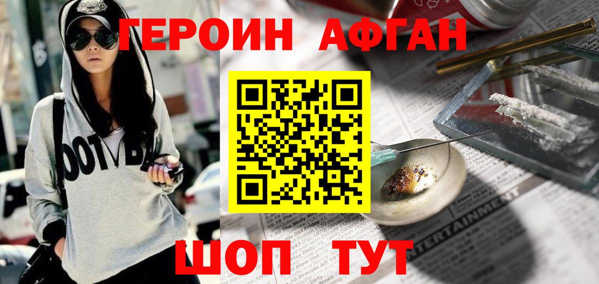 Героин хмурый Осинники