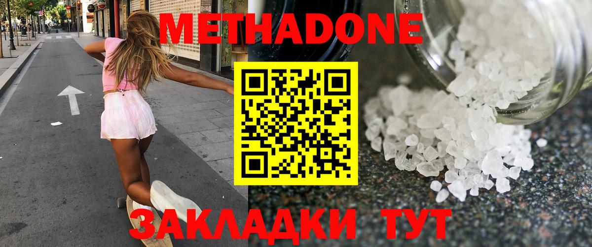 МЕТАДОН methadone Осинники